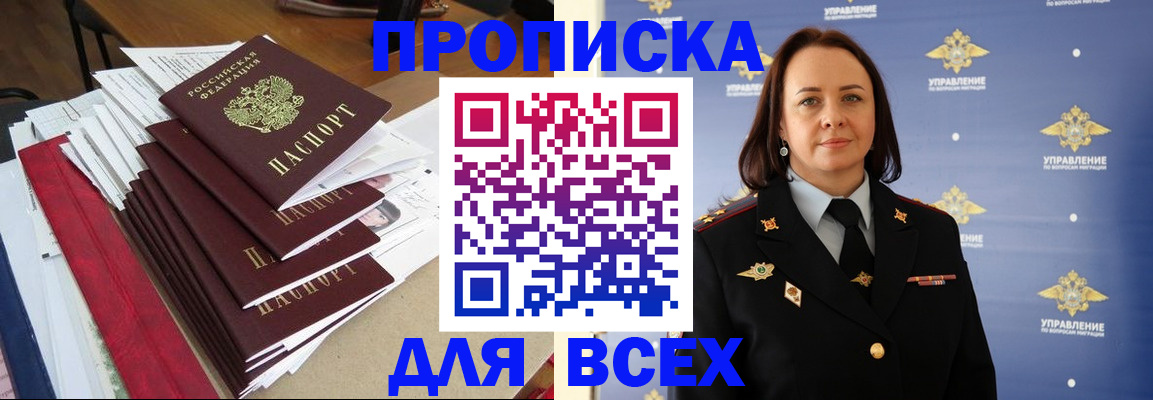 прописка поиск в Заинске