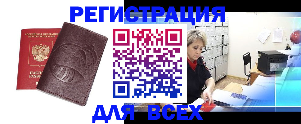 прописка поиск в Заинске