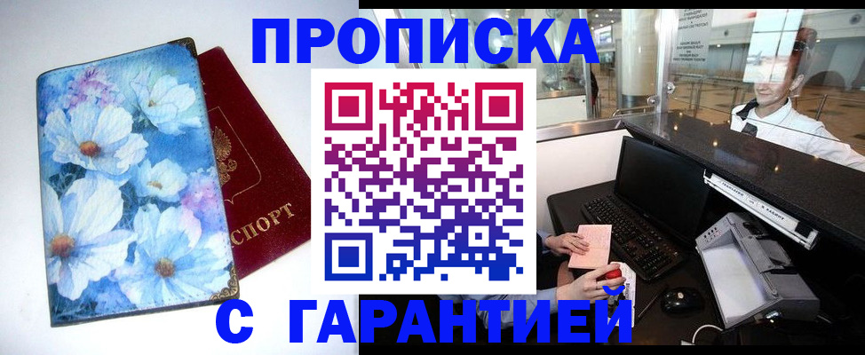 прописка для работы в Заинске